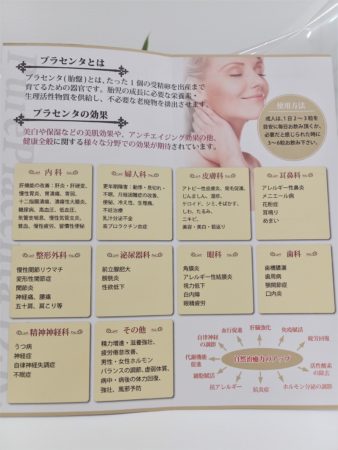 ピュアプラセンタDr』入荷しました ｜ コスメディカルクリニック ミライ